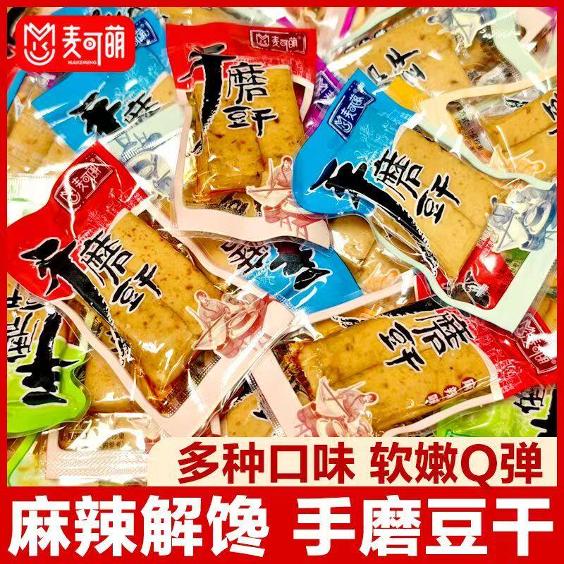 重庆五香手磨豆干网红即食休闲零食小吃麻辣豆腐干独立小包装批发