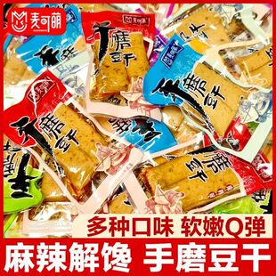 重庆五香手磨豆干网红即食休闲零食小吃麻辣豆腐干独立小包装 批发