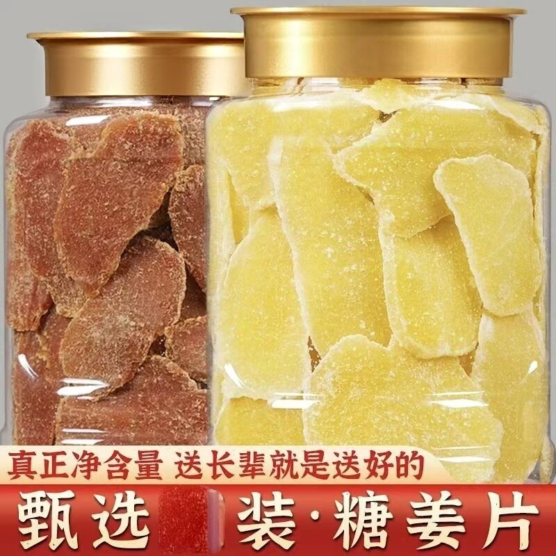 红糖姜片姜糖片500g250g山东特产干姜农家自制驱胃寒暖姜汁糖零食