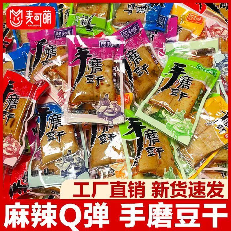重庆手磨豆干网红零食五香解馋小零食麻辣追剧小零食重庆特产批发