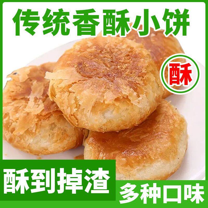 老婆饼香酥饼散装酥饼老式老牌子板栗酥传统糕点零食小吃食品批发