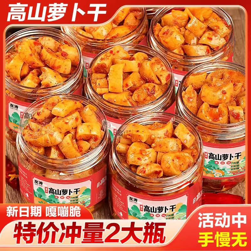 超值4瓶】四川重庆萝卜干香辣味麻辣香脆嘎嘣脆宿舍下饭菜零食1瓶