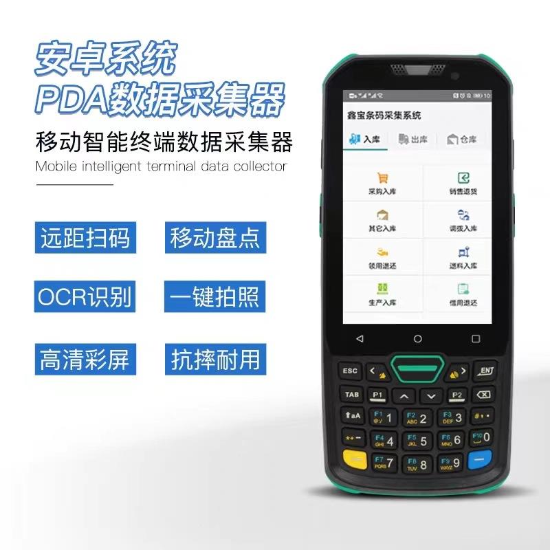 巨连科技M4企业级0手持P数据采码集m40器DA八核物流仓储盘点扫安