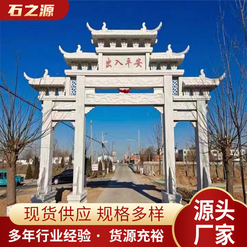 石雕牌坊村口牌楼仿古天然花岗岩景区三门楼农村户外建设入口标志