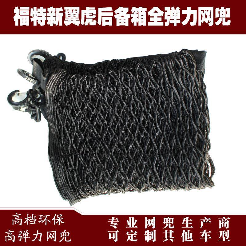 新虎翼车后备箱行李固定弹汽JBC力物网兜储收纳网兜改装用品配件