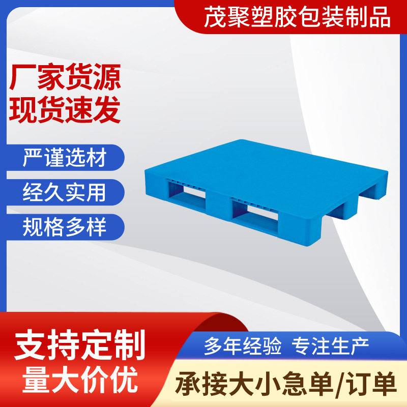 川字塑料托盘加厚可加钢管
