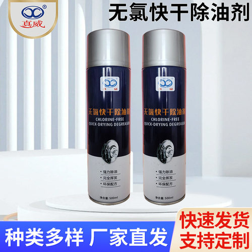 真威无氯快干除油剂刹车盘清洗