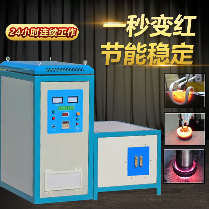 红外测温高频电磁感应淬火锻造炉