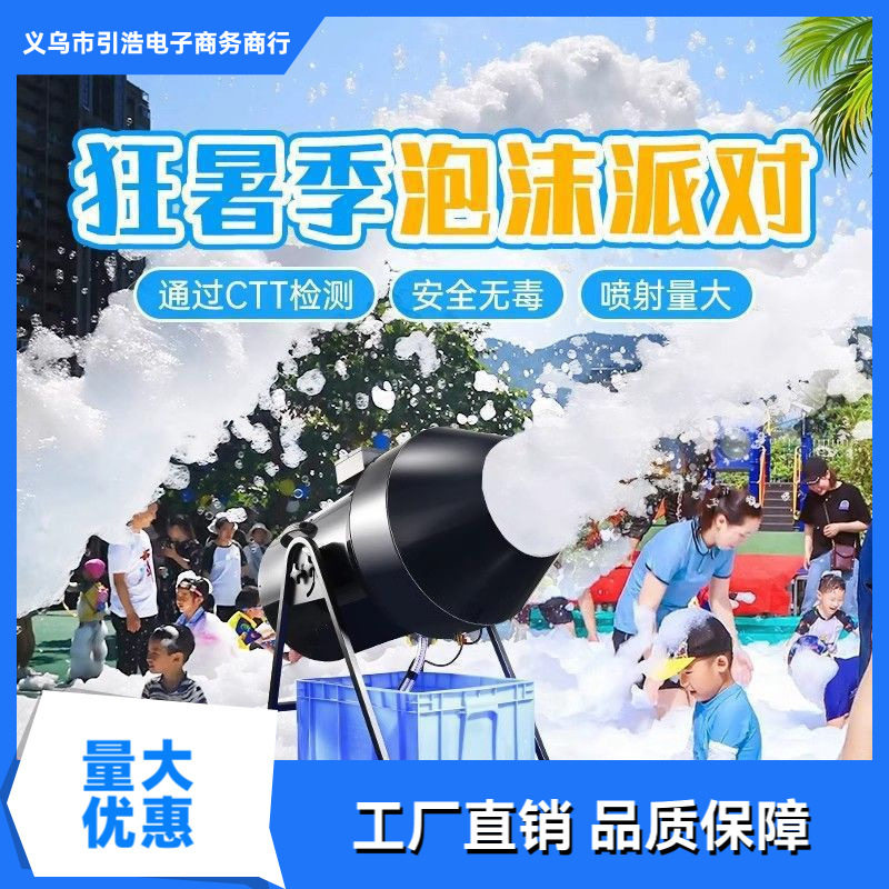 摇头大型泡沫机幼儿园水上乐园游乐场舞台喷射式泡沫粉户外泡泡机