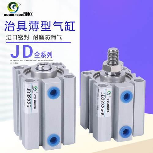 治具气缸J32*5*10*15D*20*25*30*35*X40*5JD320X75100-S-B薄缸型