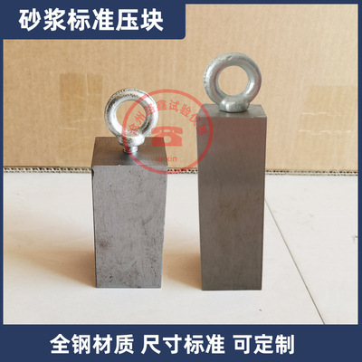 砂浆标准块金属配重块拉拔压块