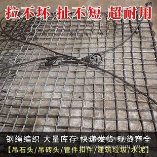 工筑地11495吊车吊砖头吊头钢丝绳网兜石建网垃圾钢丝网吊砖兜吊