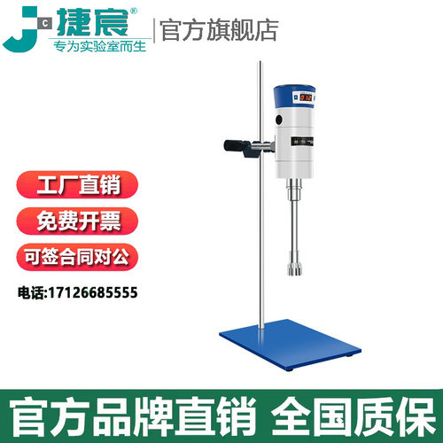 捷宸仪器 FJ300-SH试验数显恒速高速分散均质机