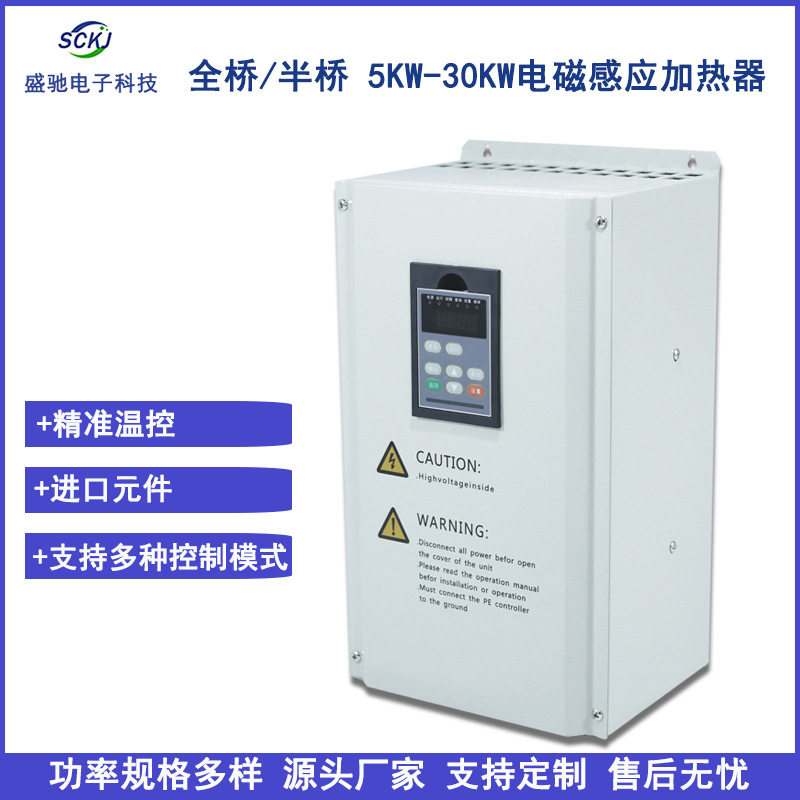 电磁加热器工厂单相三相5KW-30KW节电感应加热机电磁加热控制器