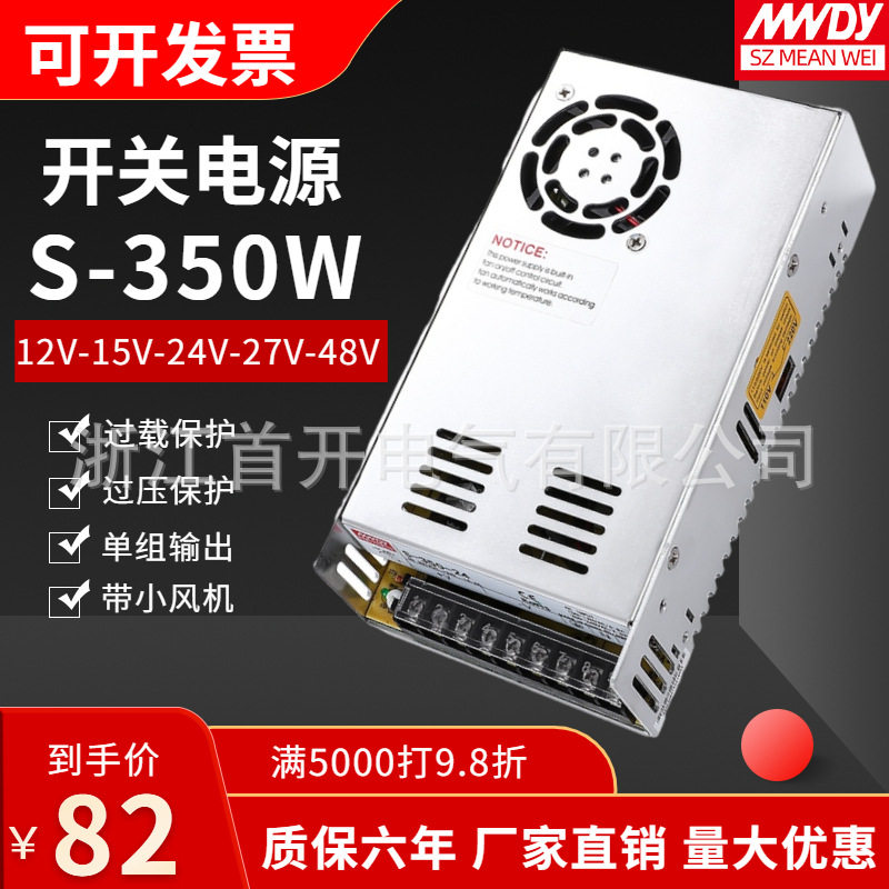 开关电源带风机S系列 S-350W-5V-12V-15V-24V-27V-48V 稳压AC转DC