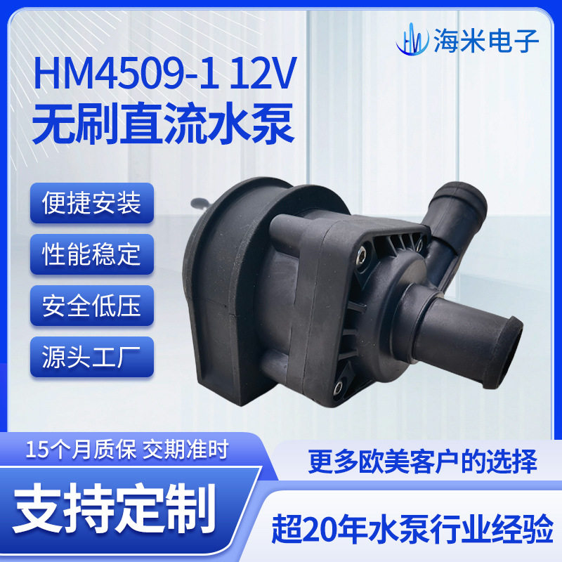 12V无刷直流微型循环水泵