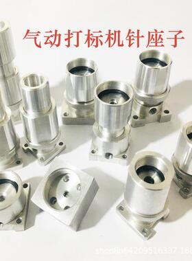 气打标机针座子动打机针座打标机总成动座码打码机总成M26X1M32气