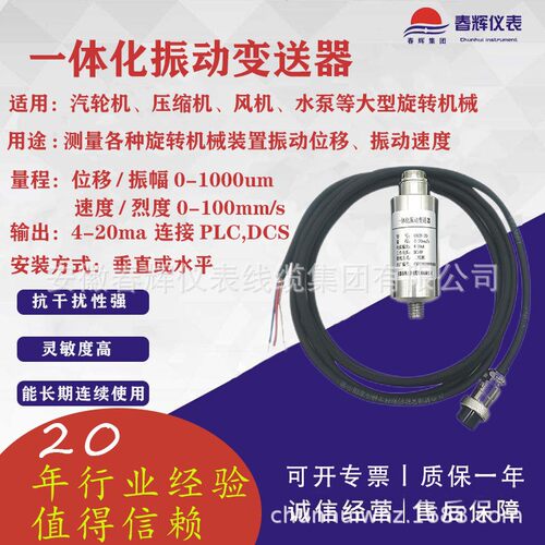 HZD-B-8C一体化振动变送器 规格型号齐全