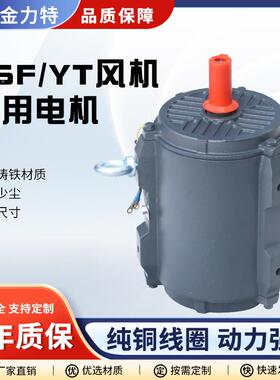 5ysf014-8轴062系列25w-550w小流电LCU动机三相异步电机风机专用
