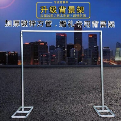 婚庆道具新款背景架伸缩架子加厚镀锌管纱幔背景架布幔支撑杆