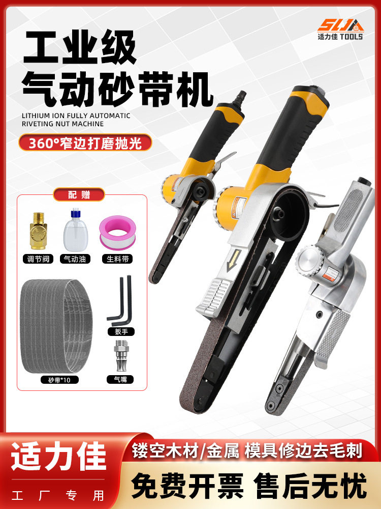 适力佳小型气动砂带机打磨磨光
