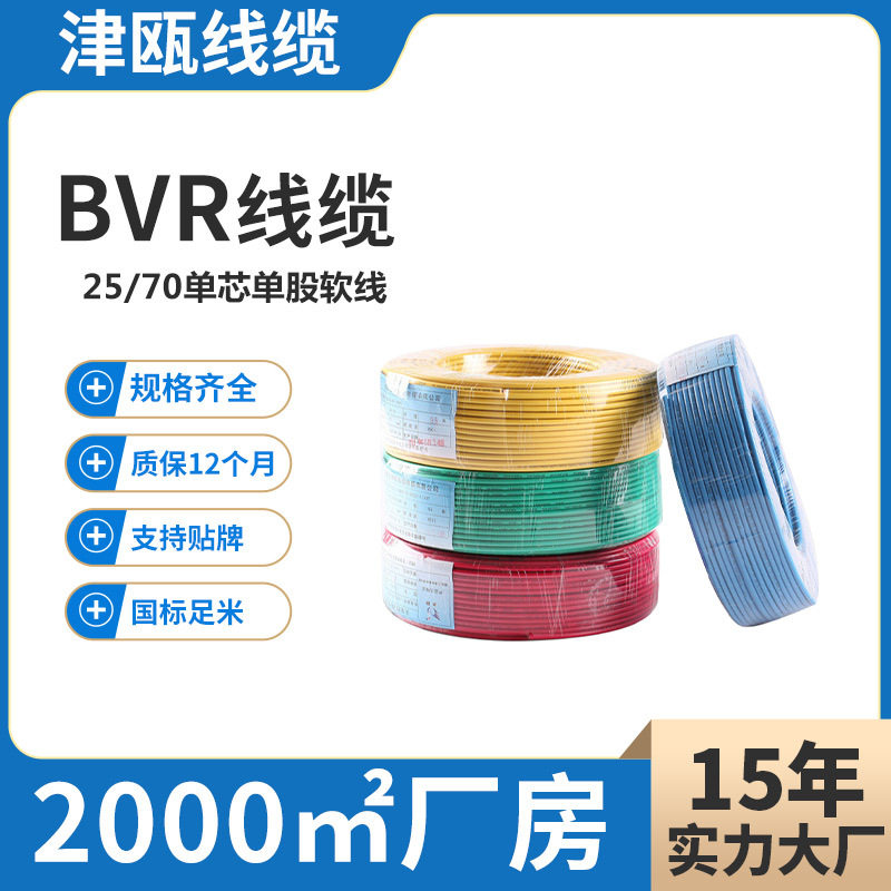 津瓯国标BVR纯铜芯家用照明软线