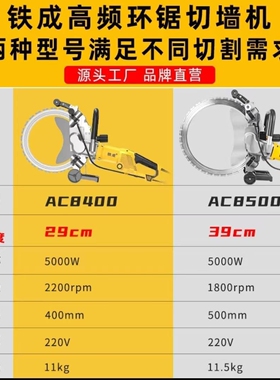 铁成AC8400高频无刷环锯AC8500切墙机手持环形改门墙锯大功率
