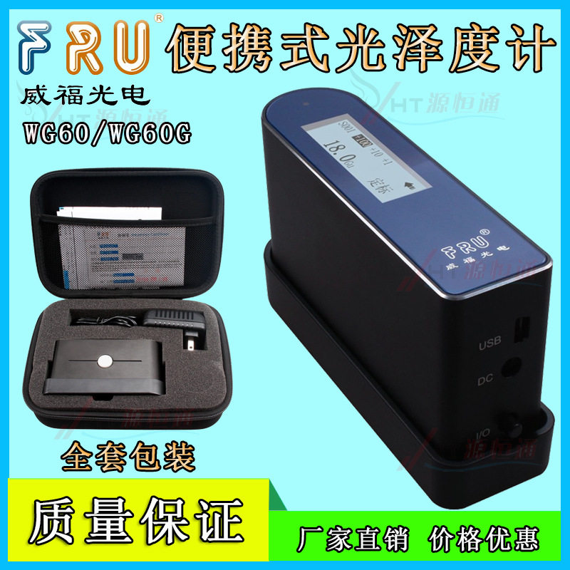 WG60/WG60G小孔径光泽度计