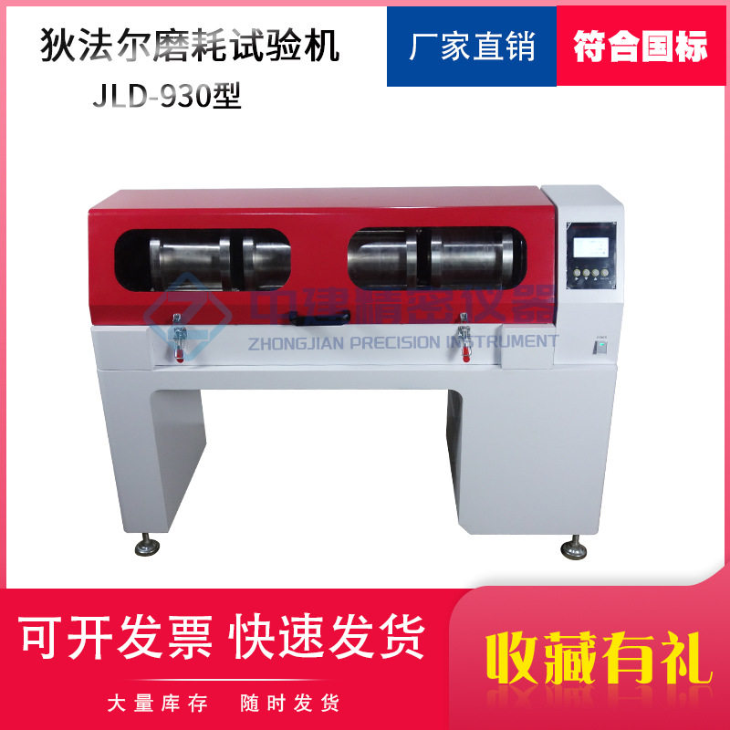 狄法尔新标公路集料磨耗试验机