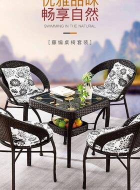 阳台桌椅藤艺三件套合组小茶几圆简约庭院桌休子闲户外KIB靠背椅