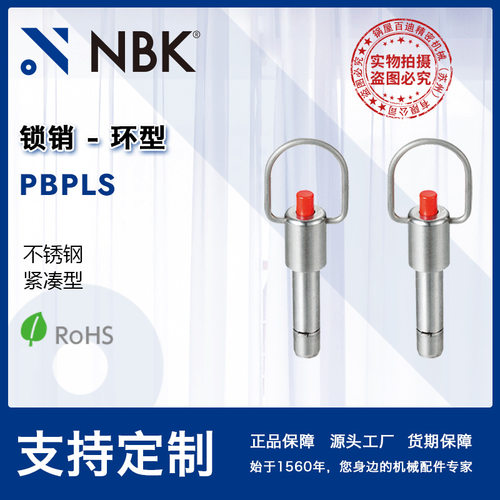 NBK PBPLS环型锁销 不锈钢销塑料按钮 内置弹簧 固定销快速定位