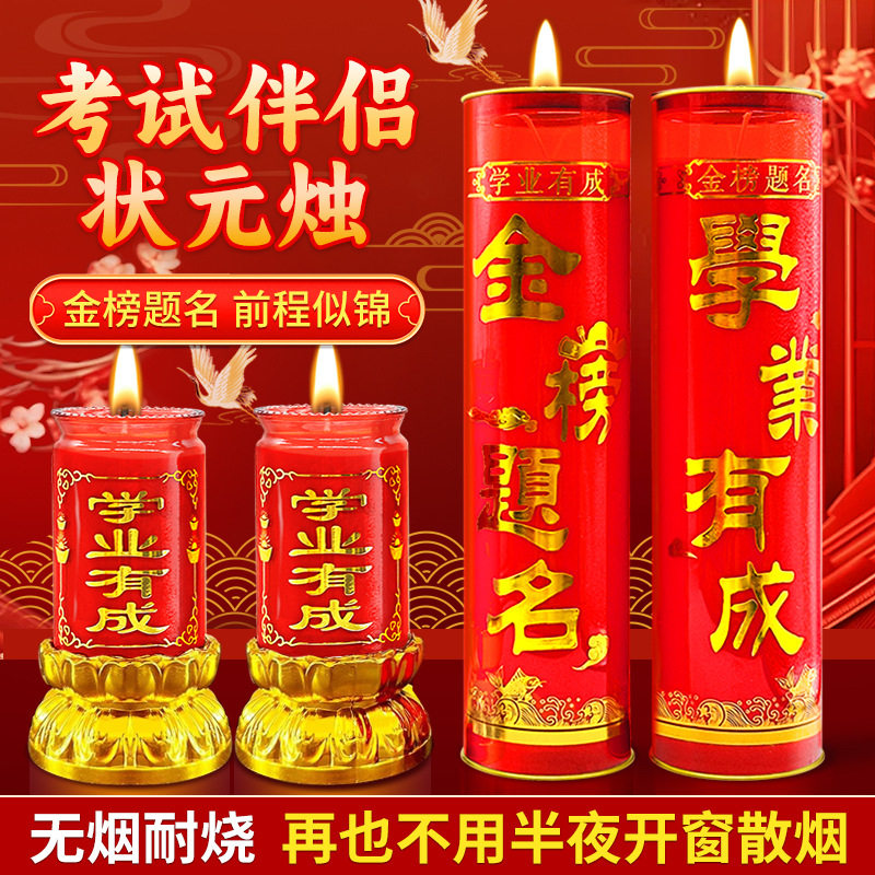 金榜题名蜡烛寺院祈愿中高考礼佛灯高考状元烛7天斗烛求学智慧灯