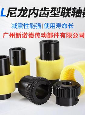 HXDNL5型尼龙内齿型联轴器厂/NL-5泵4头联器/N45钢齿式联轴器L/孔