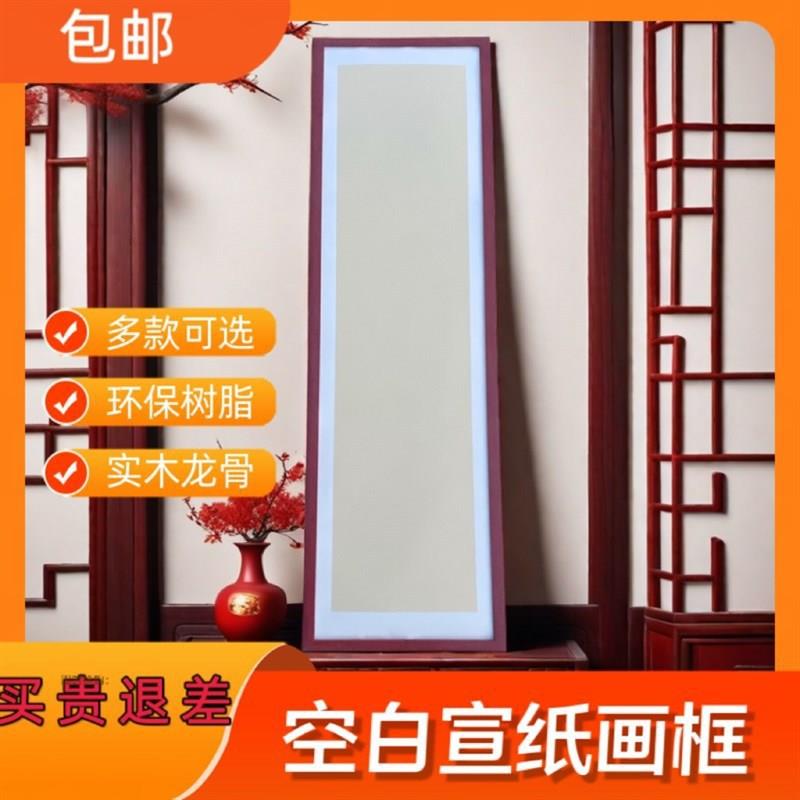 对开装裱画框四尺空白国尺寸画框整张免字画框三尺大书法