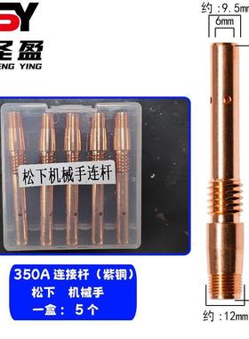 机器T人机械连接杆O32459C350A松机焊用下连杆安川自动导电嘴座手