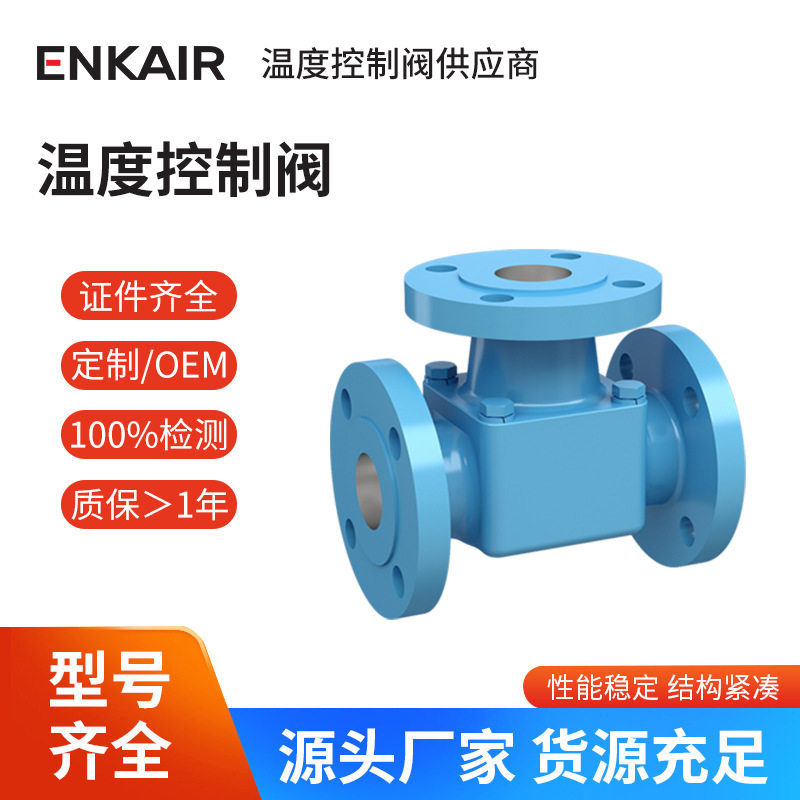 进口自力式温控阀压缩机通用