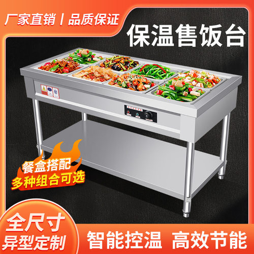 恩典商用快餐保温台售饭台商用不锈钢自动控温电加热台式多格汤池