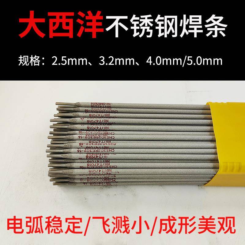 西洋CHS102RA132A022163A302R307A402白不锈钢焊条钢大E304308焊