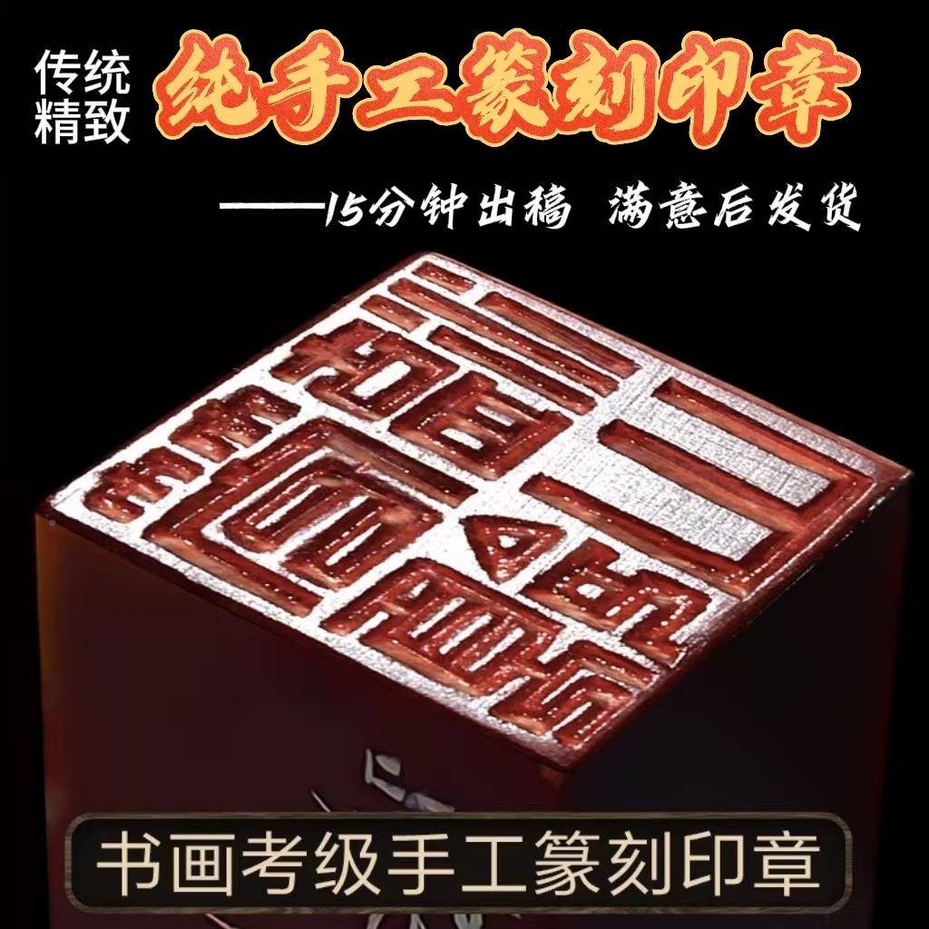 寿山石石冻工手篆刻名章书法书笔画藏书5章闲章工硬笔方形随形