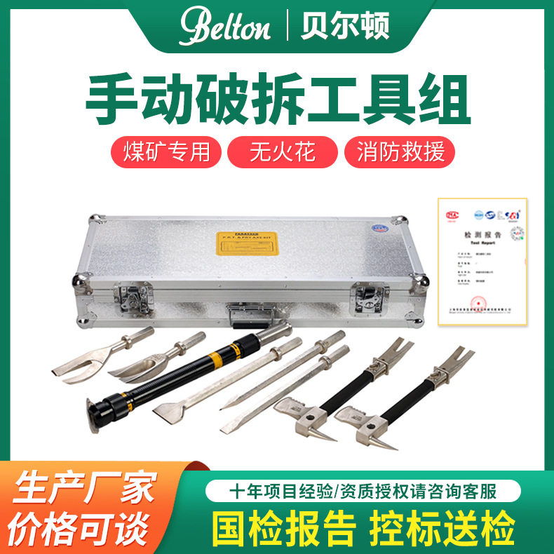 贝尔顿便携手动防盗门破拆工具