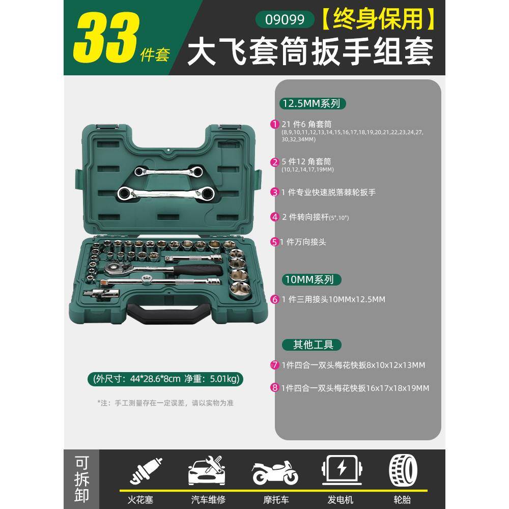大飞套机筒装汽车维修综合工具箱12.5mm快套速扳9手WDT组套0909