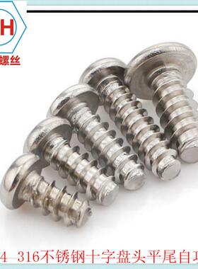 PB圆头平尾F尾B845-F不锈钢30自4螺十字G盘头平尾PB攻丝M5