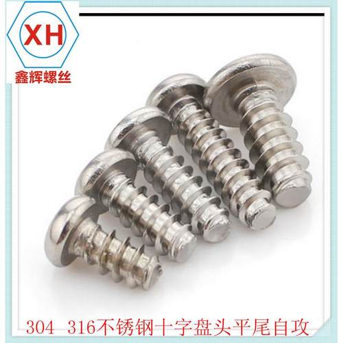 PB圆头平尾F尾B845-F不锈钢30自4螺十字G盘头平尾PB攻丝M5