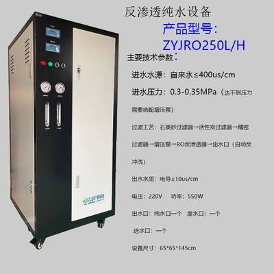 反渗透纯净水设备全自动直饮水设备去离子水设备工业纯水过滤器