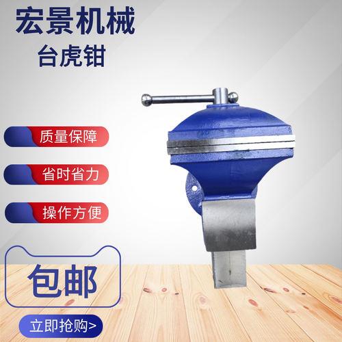 8寸重型台虎钳可旋转车间车床汽修用虎钳工业级工件平口钳夹钳