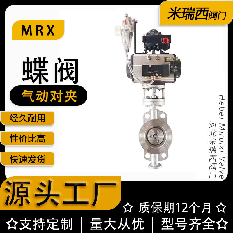 气动三偏心对夹式不锈钢蝶阀