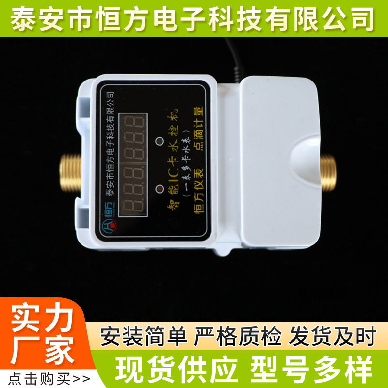 IC卡刷卡水控机浴室热水控制器