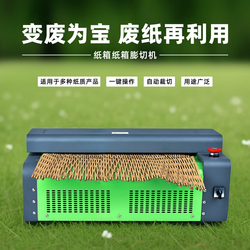 环保纸箱纸板网状条状切割机