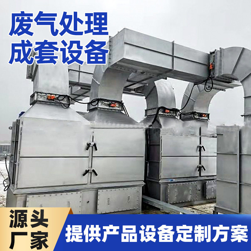 厂家直供活性炭光氧净化设备