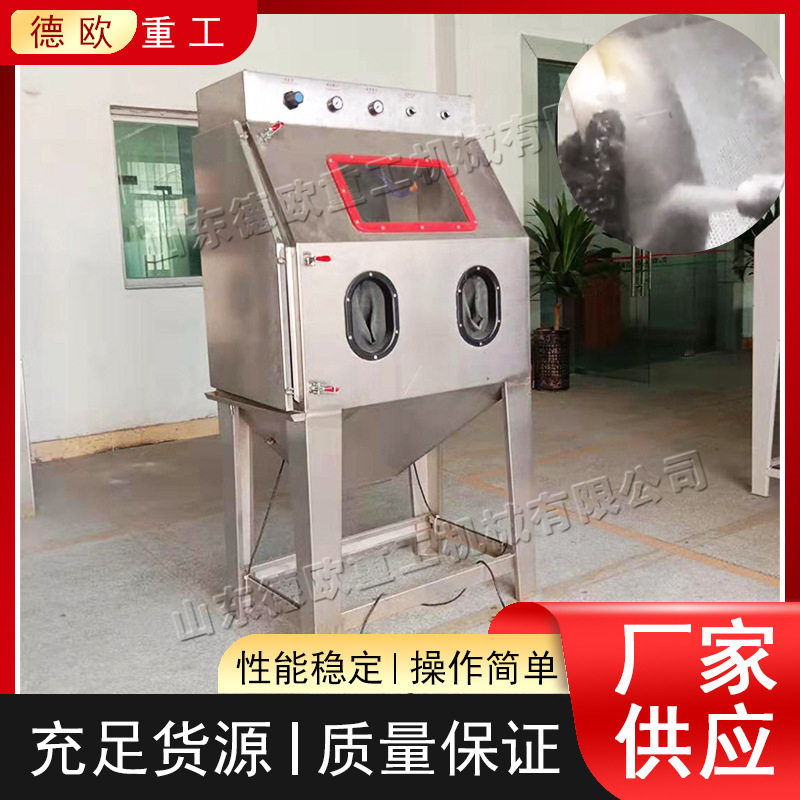 不锈钢箱式液体喷砂机 铝工件五金划痕清理机器 干湿两用喷砂机